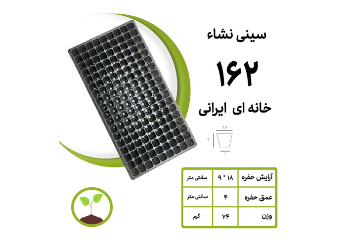 Iran 162 cells seeding tray