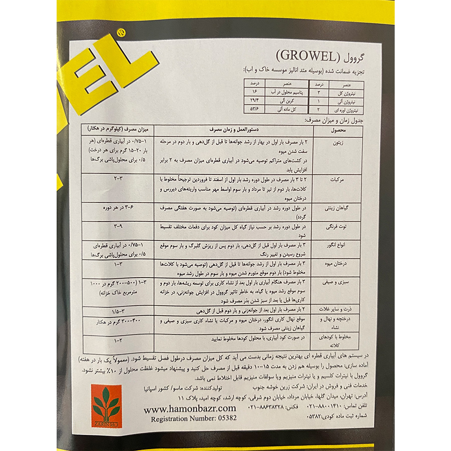 اسید هیومیک گروول ماسو2
