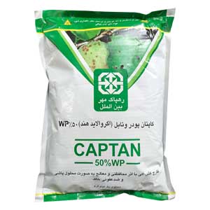 سم قارچ کش کاپتان هندي رهپاک 